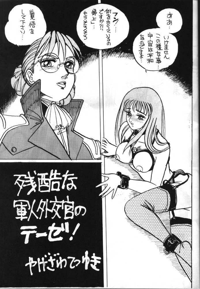 [Yagezawa Bunko, Yokoyama Gumi] Call Me Queen W 2 Shinjouousama Senki (Gundam Wing) page 6 full