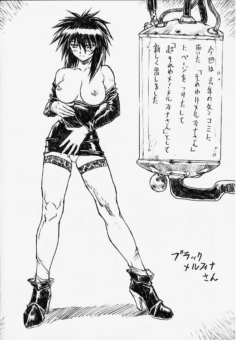 (C56) [Nakayohi Mogudan (Mogudan)] Chou Soreyuke! Melfina-san Kanseiban (Seihou Bukyou Outlaw Star) page 6 full