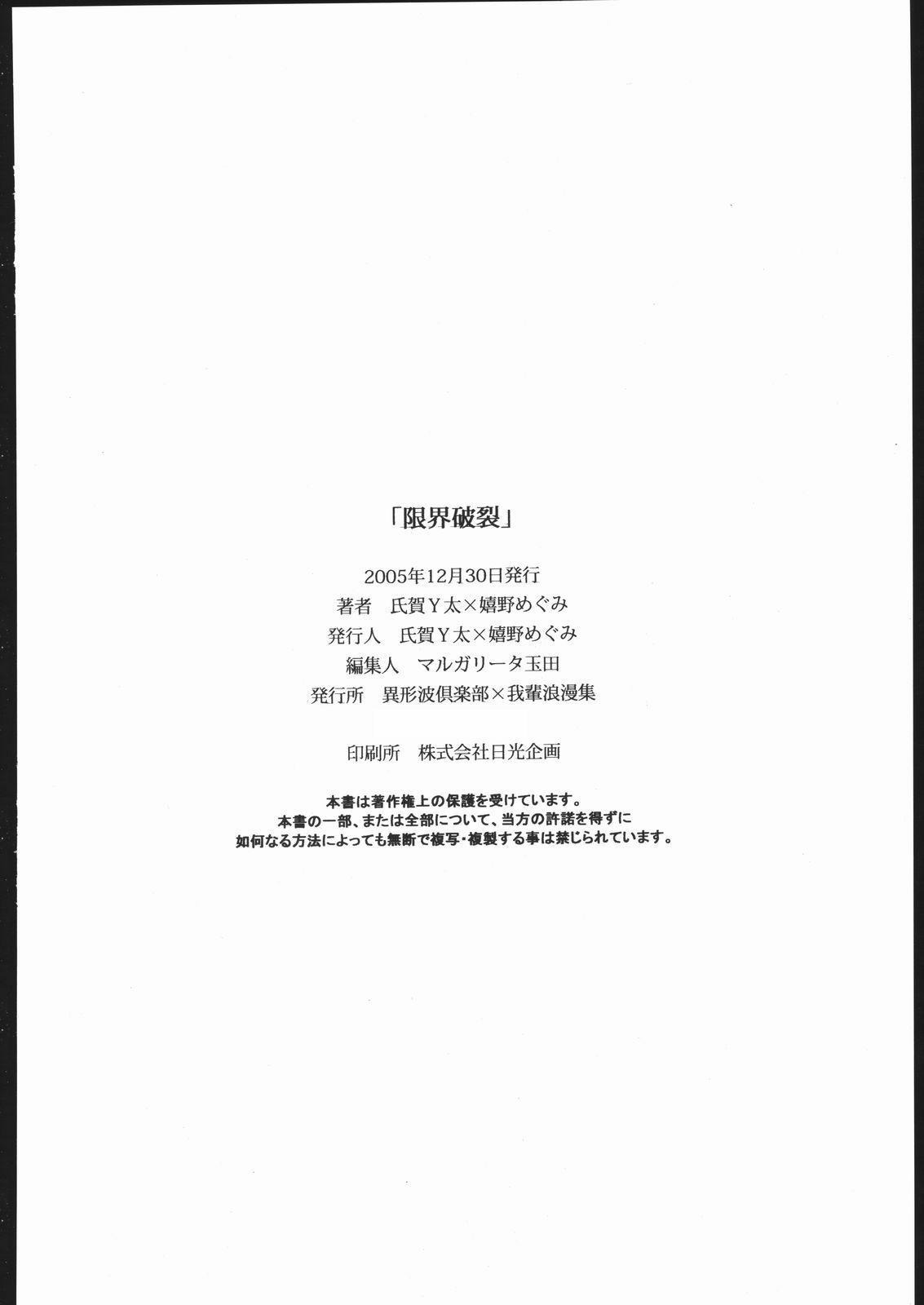 (C69) [Wagahai Roman-shu, Igyouha Club (Various)] Genkai Haretsu page 49 full