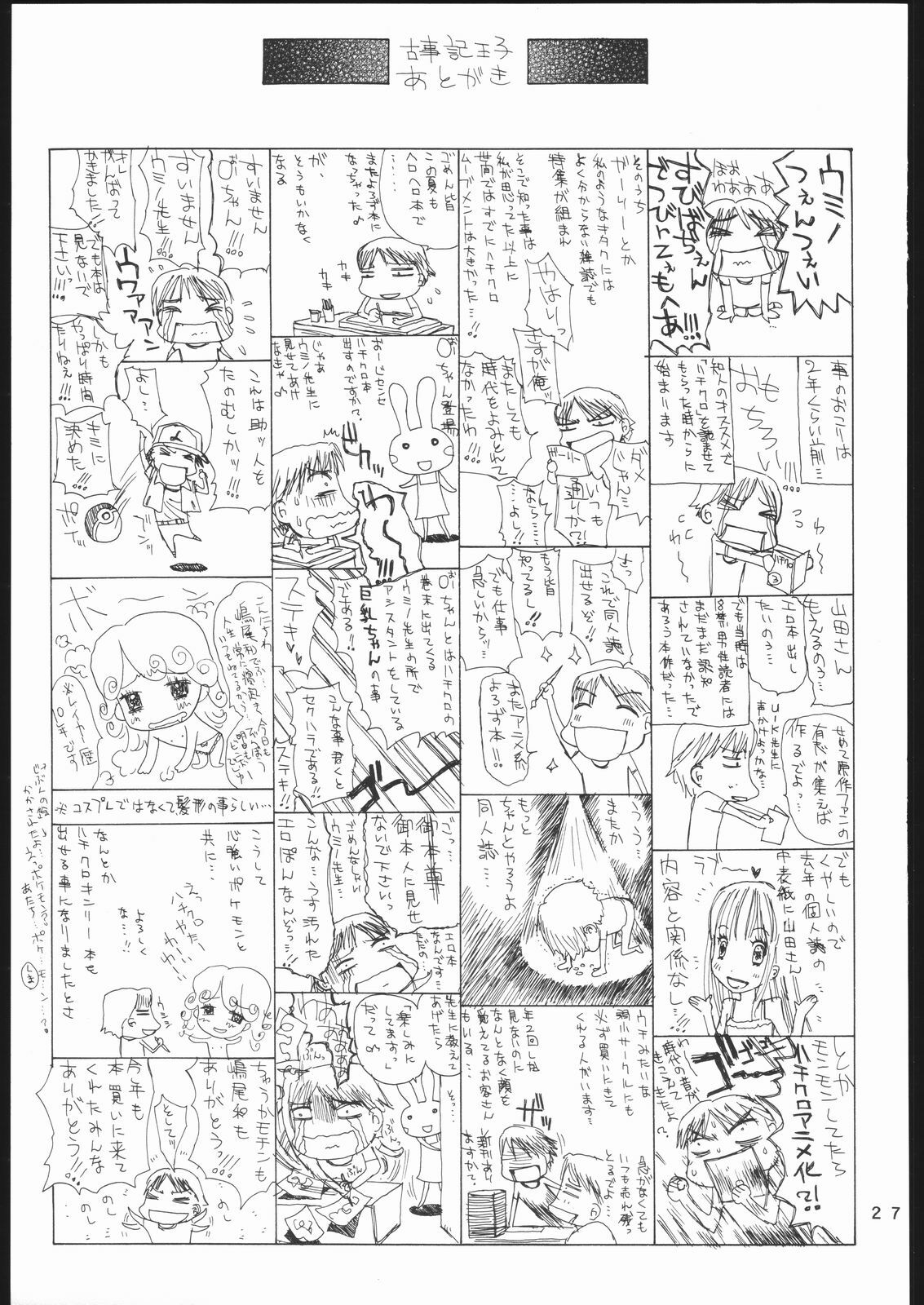 (C68) [Countach, Shoujo Gesshoku (Kojiki Ohji, Shimao Kazu)] Hachimitsu Shoujo - Yamada of Joy Toy (Honey and Clover) page 26 full