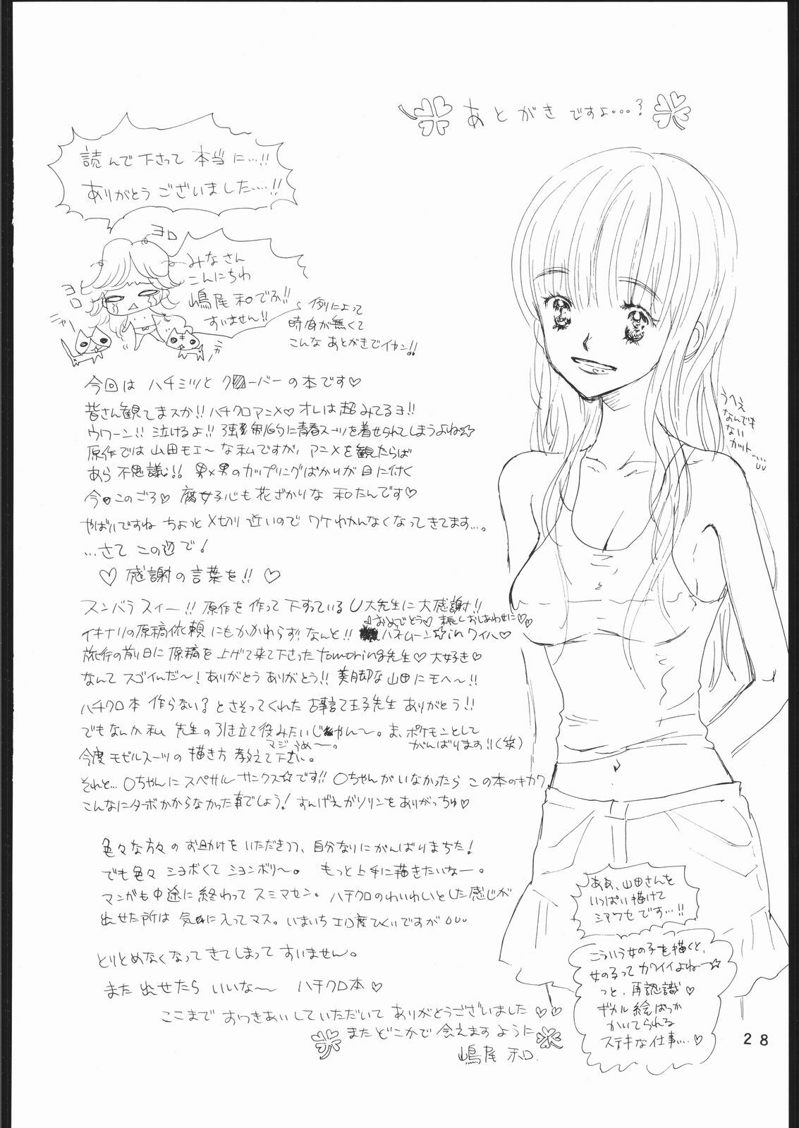 (C68) [Countach, Shoujo Gesshoku (Kojiki Ohji, Shimao Kazu)] Hachimitsu Shoujo - Yamada of Joy Toy (Honey and Clover) page 27 full