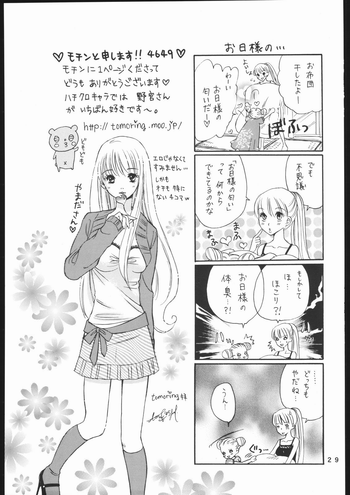 (C68) [Countach, Shoujo Gesshoku (Kojiki Ohji, Shimao Kazu)] Hachimitsu Shoujo - Yamada of Joy Toy (Honey and Clover) page 28 full