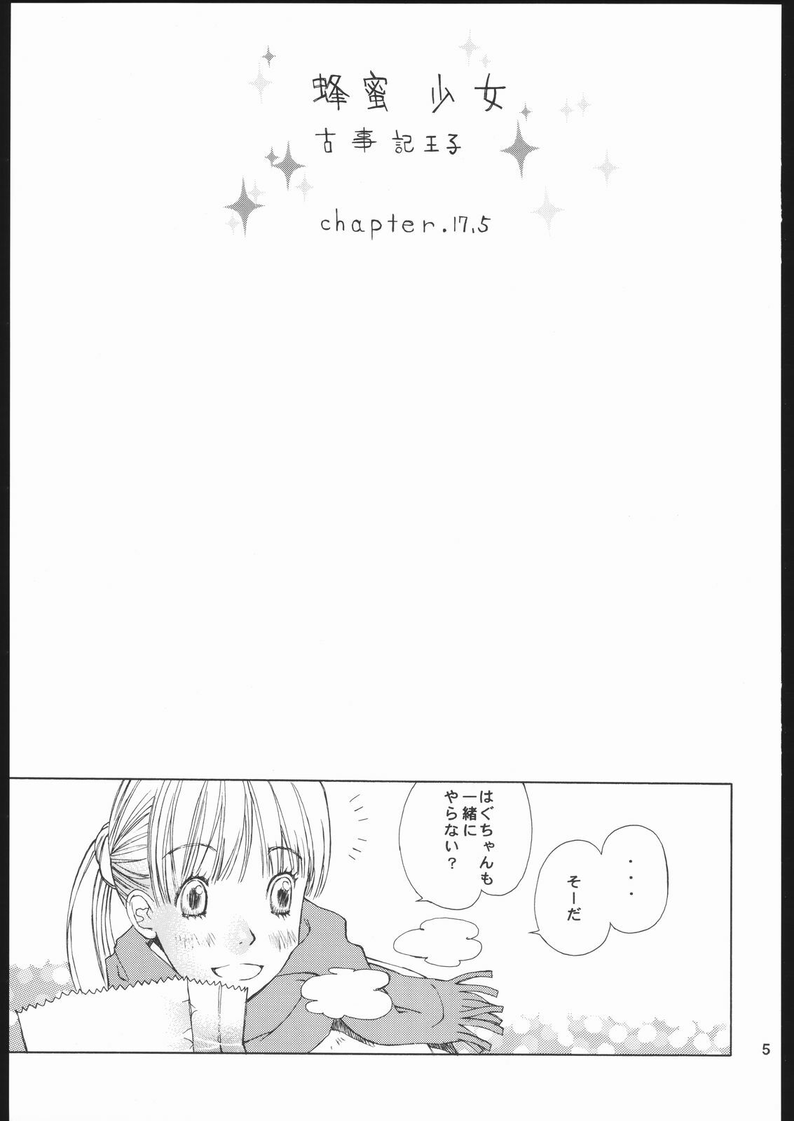 (C68) [Countach, Shoujo Gesshoku (Kojiki Ohji, Shimao Kazu)] Hachimitsu Shoujo - Yamada of Joy Toy (Honey and Clover) page 4 full