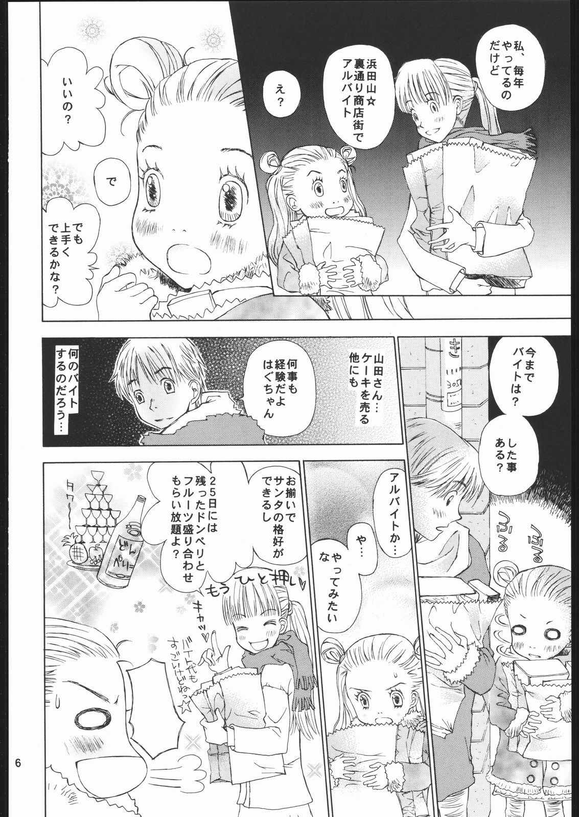 (C68) [Countach, Shoujo Gesshoku (Kojiki Ohji, Shimao Kazu)] Hachimitsu Shoujo - Yamada of Joy Toy (Honey and Clover) page 5 full