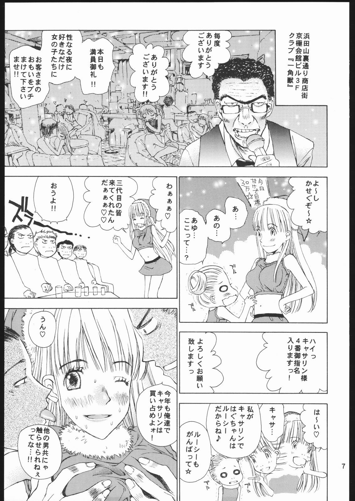 (C68) [Countach, Shoujo Gesshoku (Kojiki Ohji, Shimao Kazu)] Hachimitsu Shoujo - Yamada of Joy Toy (Honey and Clover) page 6 full