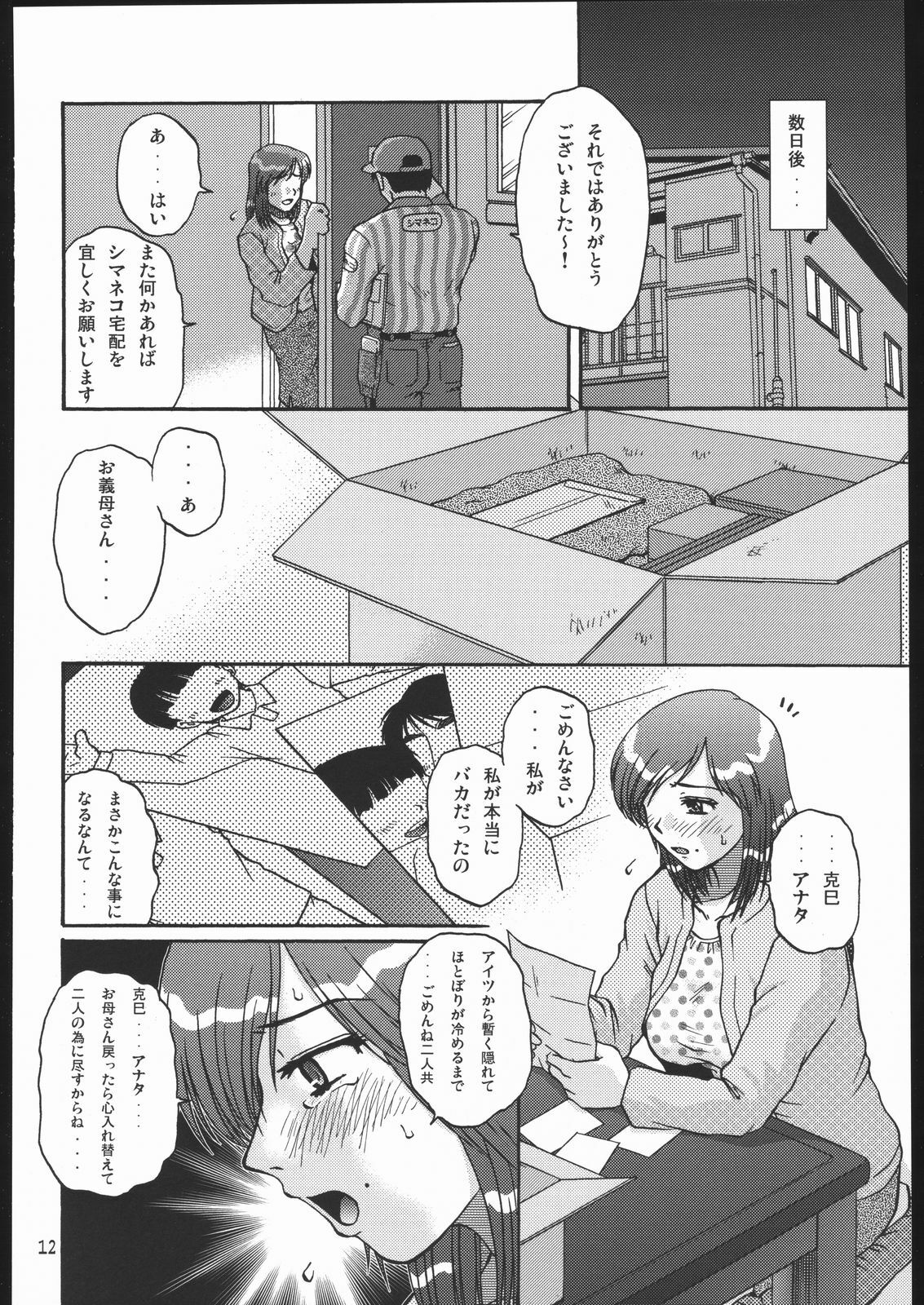 (C69) [Machine Studio (Mashi Miyuki)] Tazune Bito page 11 full