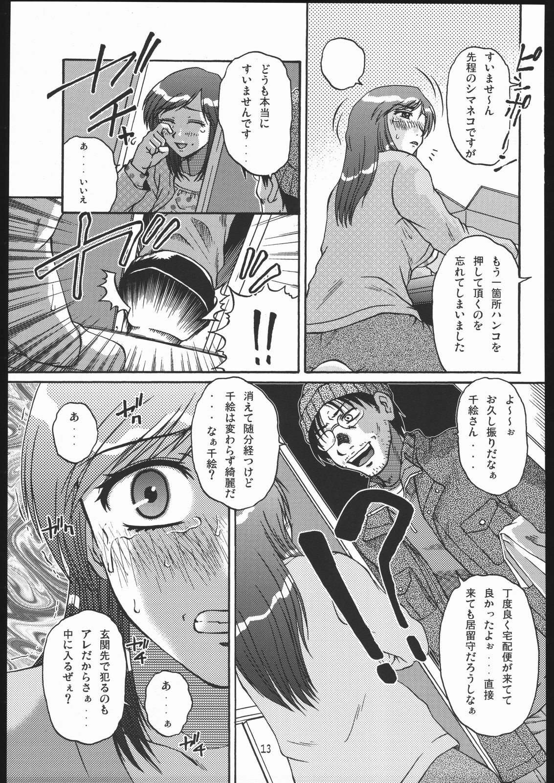 (C69) [Machine Studio (Mashi Miyuki)] Tazune Bito page 12 full