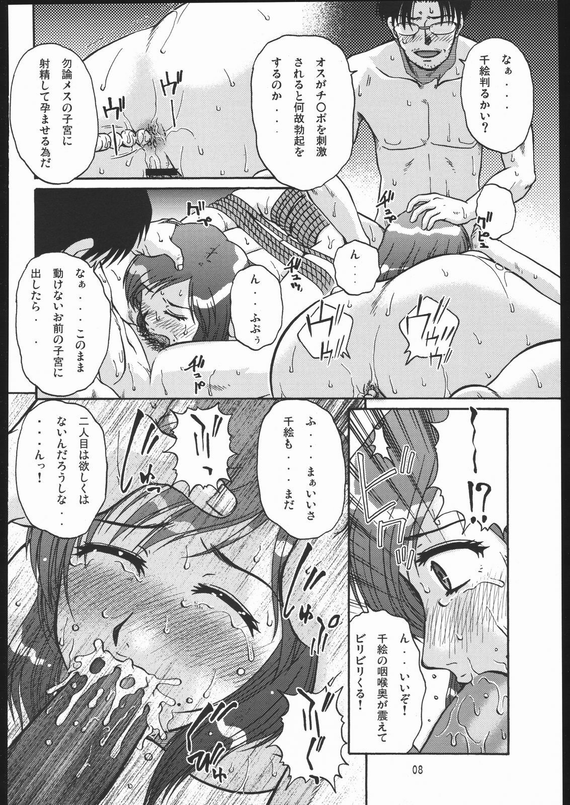 (C69) [Machine Studio (Mashi Miyuki)] Tazune Bito page 7 full