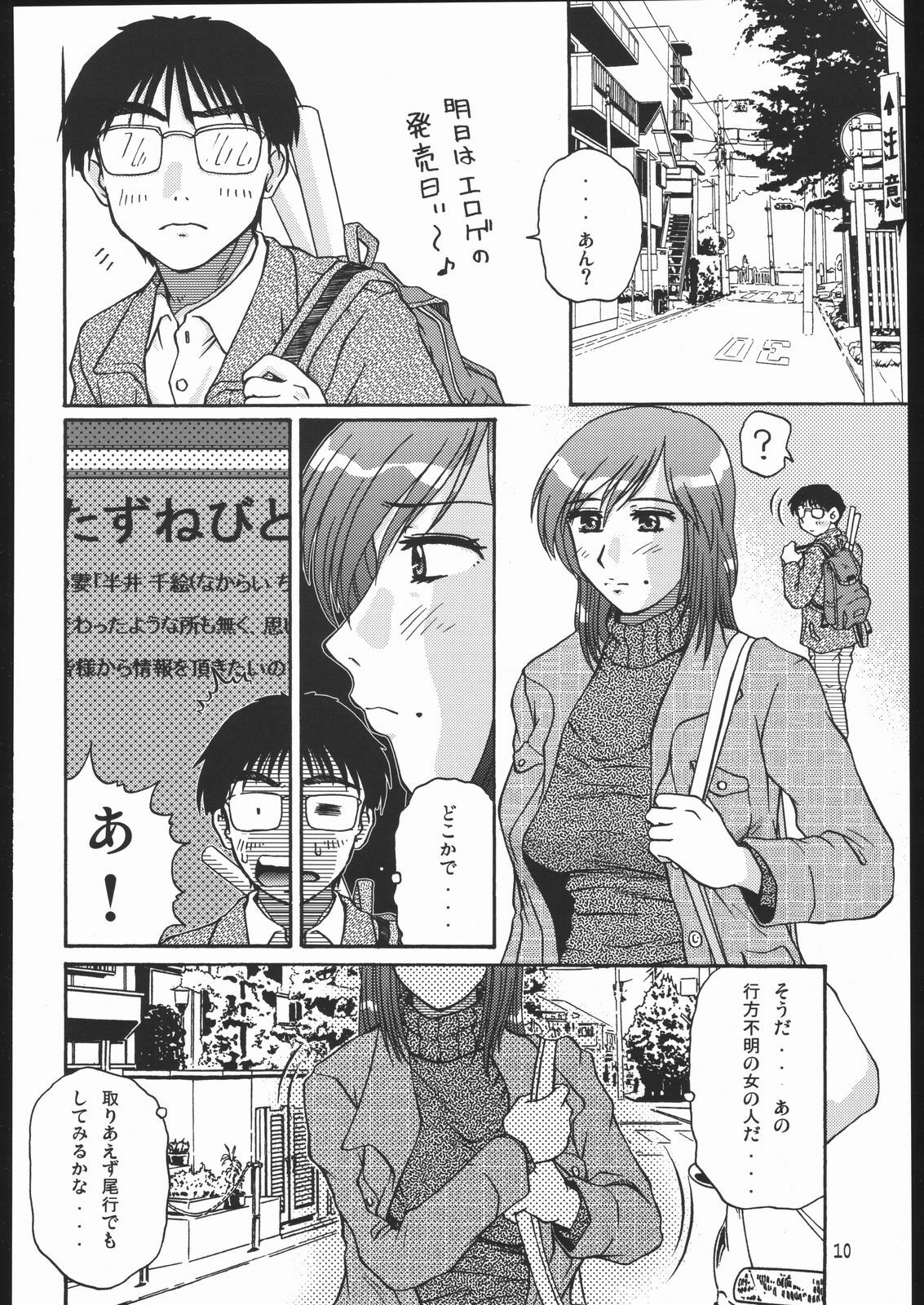 (C69) [Machine Studio (Mashi Miyuki)] Tazune Bito page 9 full