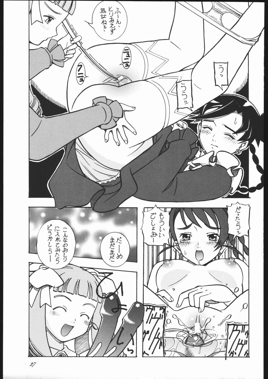 (C69) [Hime Club (Kirikaze, Koumorikaizin)] Virgin no Hanazono Youkoso (Mai-Otome) page 26 full