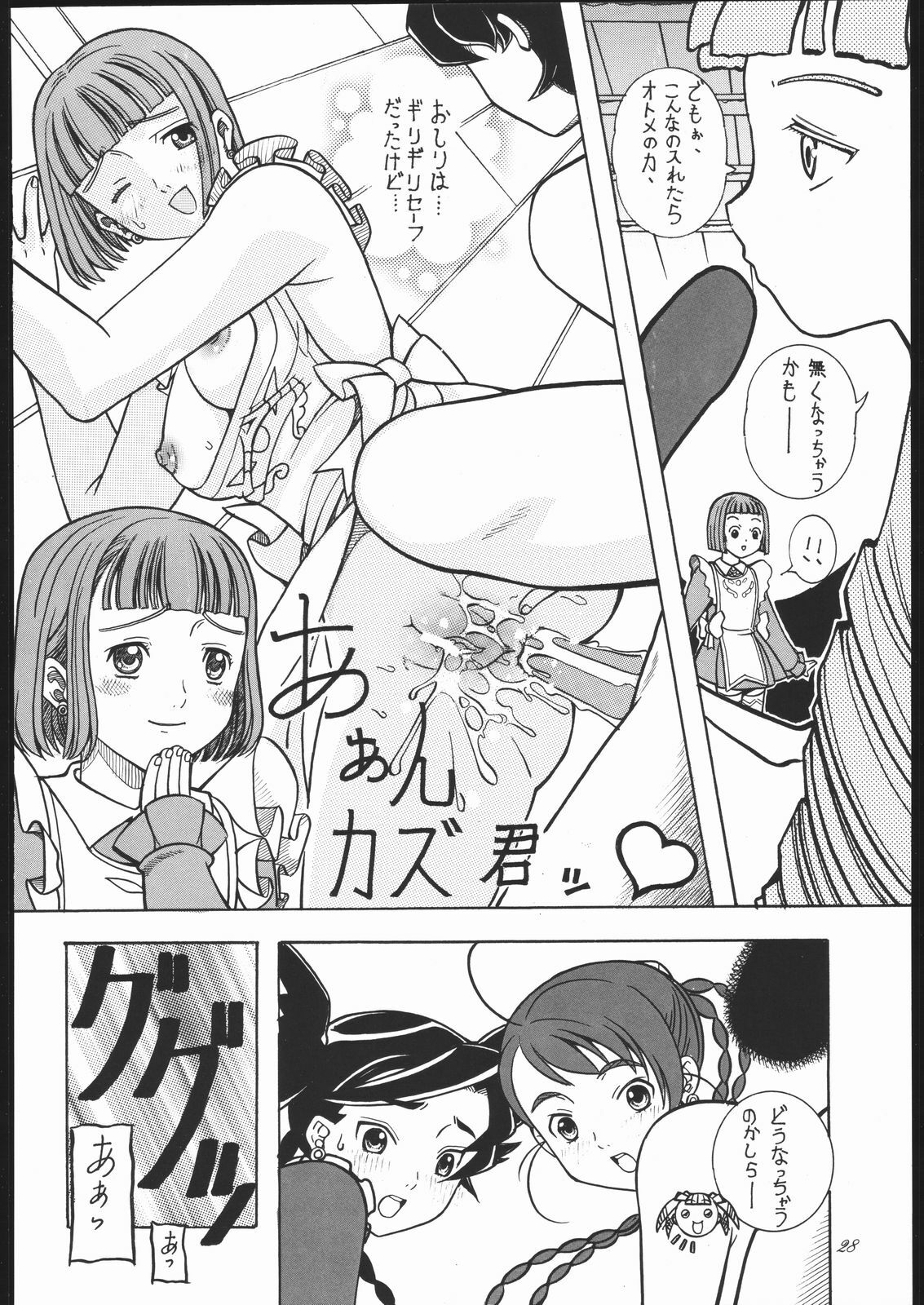 (C69) [Hime Club (Kirikaze, Koumorikaizin)] Virgin no Hanazono Youkoso (Mai-Otome) page 27 full