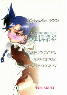 (C69) [Hime Club (Kirikaze, Koumorikaizin)] Virgin no Hanazono Youkoso (Mai-Otome) - page 42