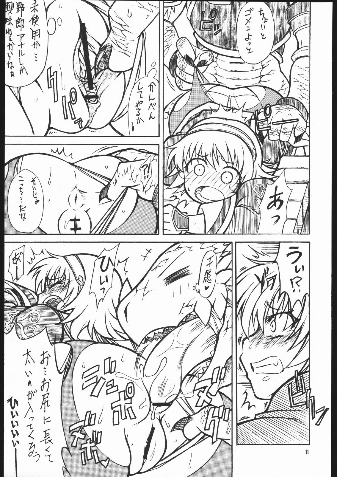 (C69) [Mayoineko (Various)] SNOW (SoulCalibur) page 10 full