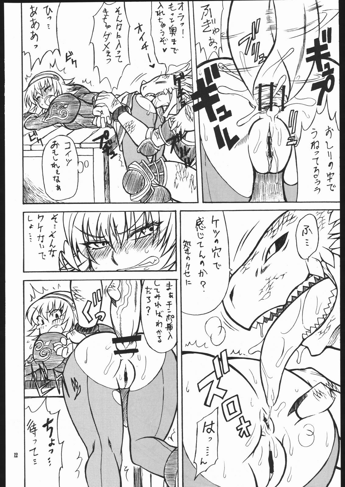 (C69) [Mayoineko (Various)] SNOW (SoulCalibur) page 11 full