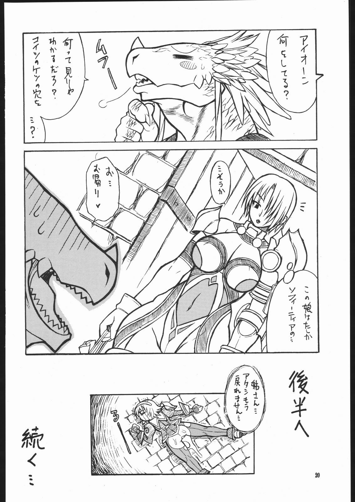 (C69) [Mayoineko (Various)] SNOW (SoulCalibur) page 19 full