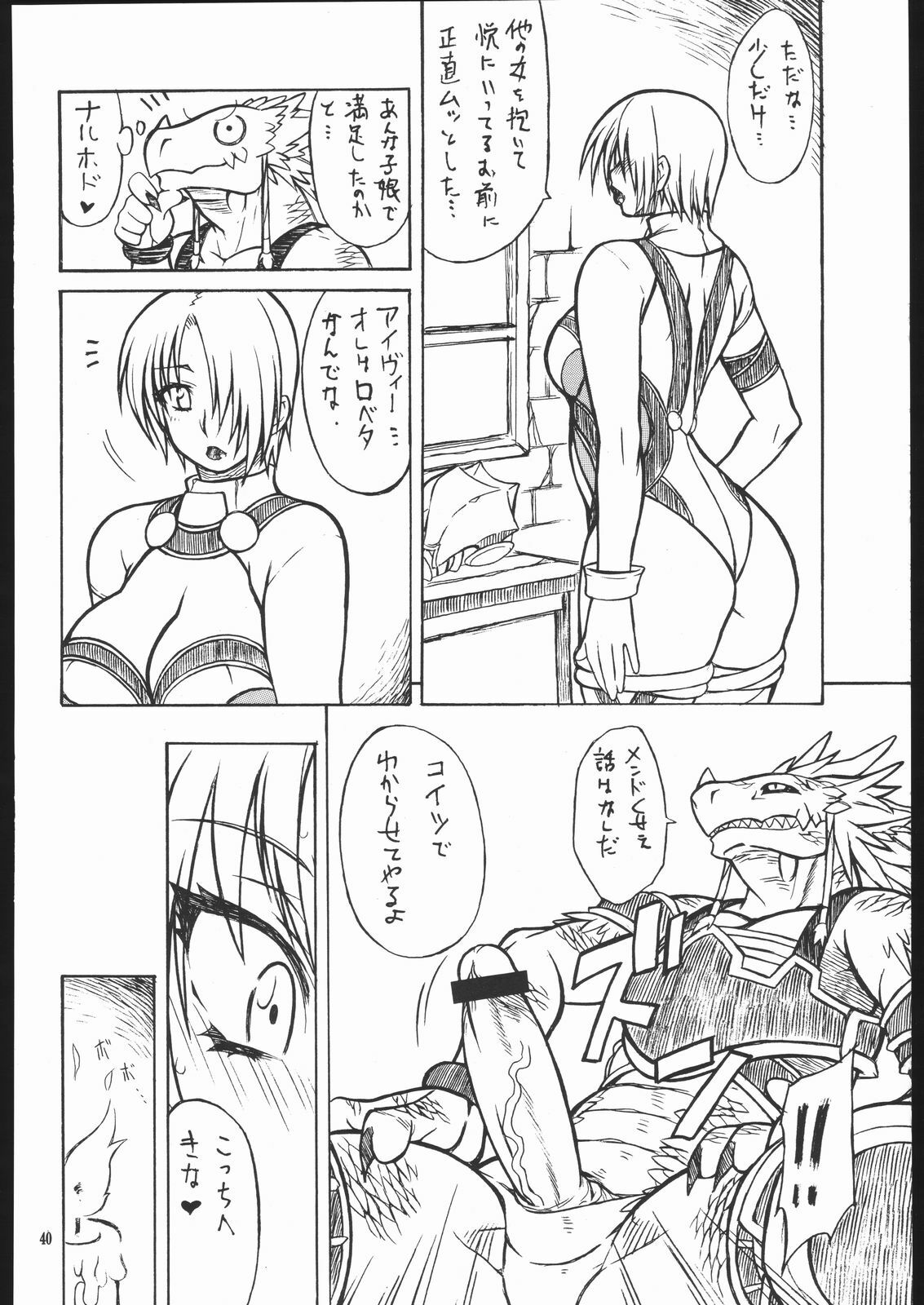 (C69) [Mayoineko (Various)] SNOW (SoulCalibur) page 39 full