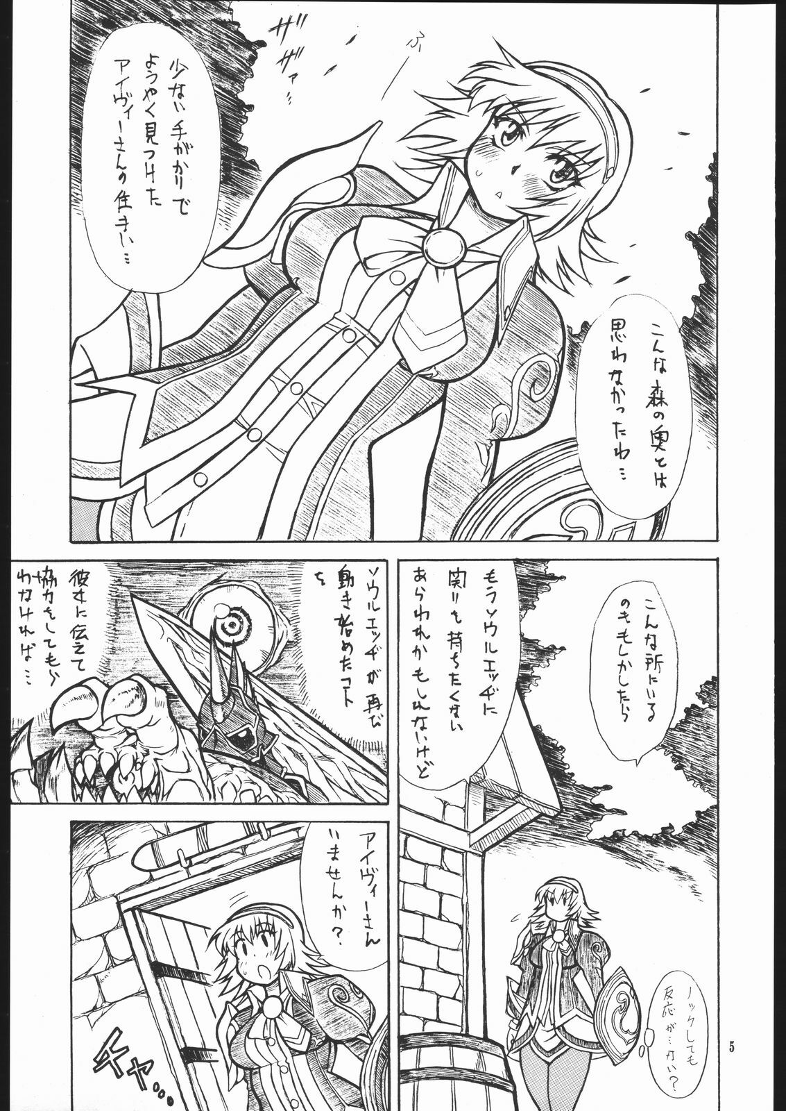 (C69) [Mayoineko (Various)] SNOW (SoulCalibur) page 4 full