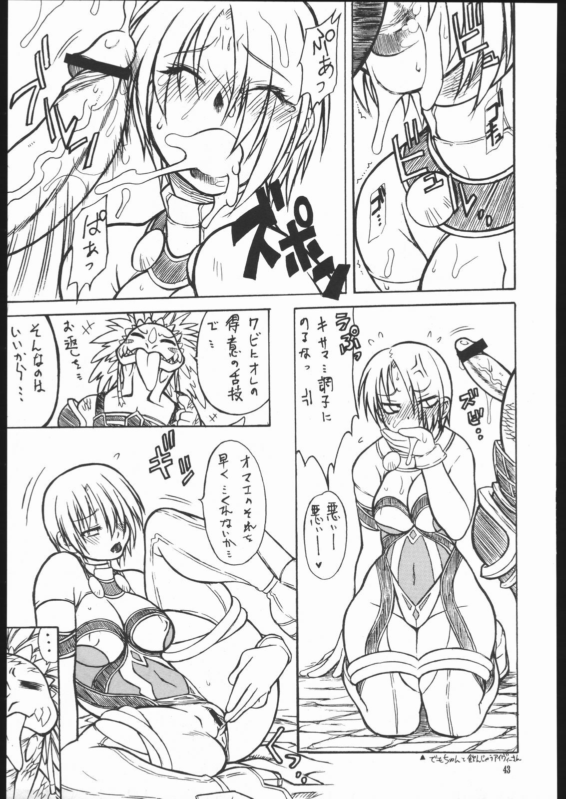 (C69) [Mayoineko (Various)] SNOW (SoulCalibur) page 42 full