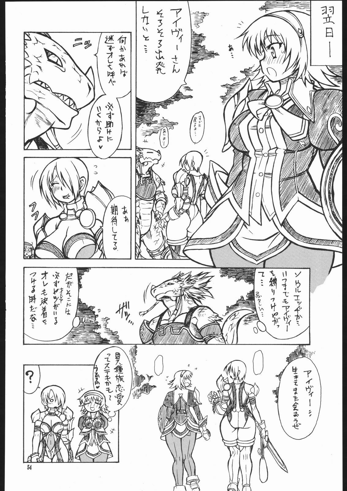 (C69) [Mayoineko (Various)] SNOW (SoulCalibur) page 53 full