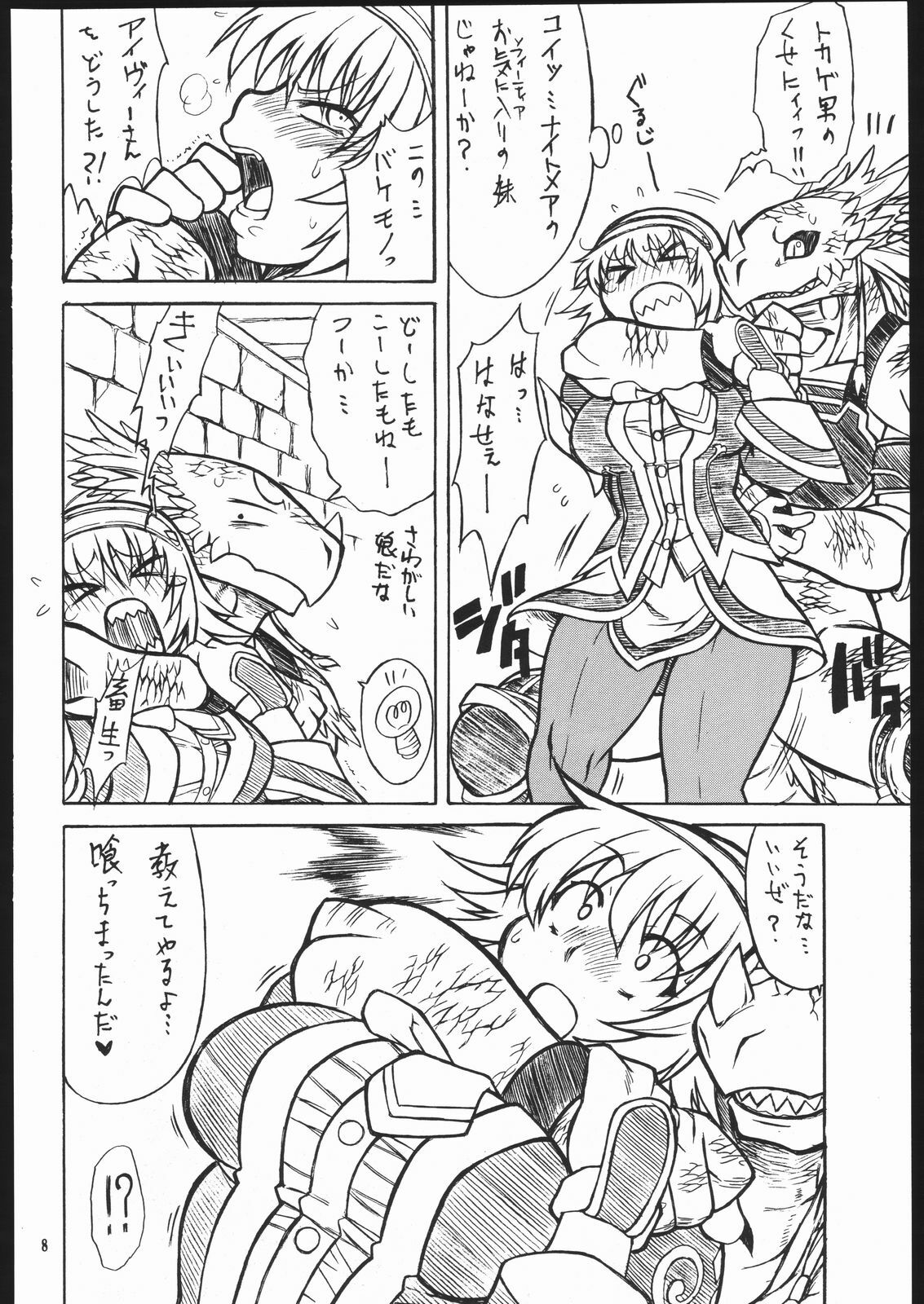 (C69) [Mayoineko (Various)] SNOW (SoulCalibur) page 7 full