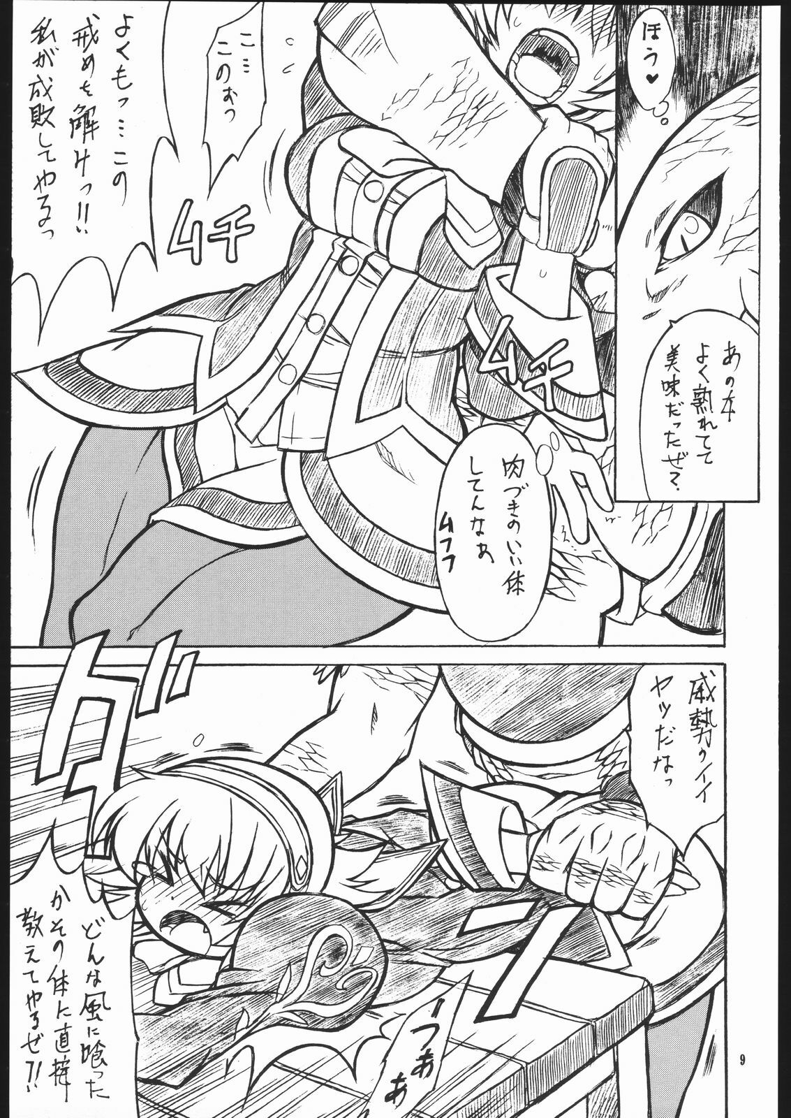 (C69) [Mayoineko (Various)] SNOW (SoulCalibur) page 8 full