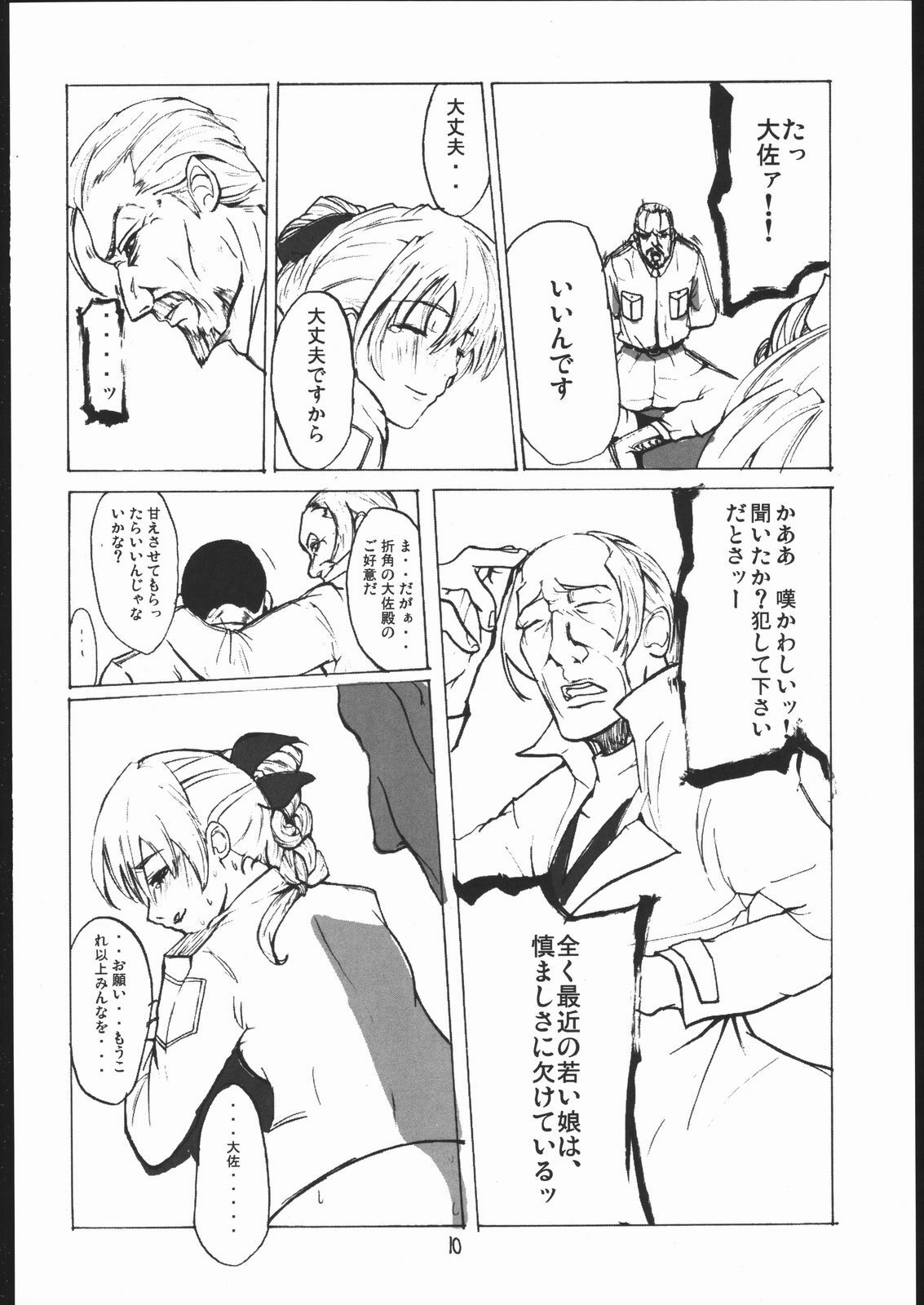 (C69) [kokesimuken (Kokeshi Men)] Da (Full Metal Panic!) page 11 full