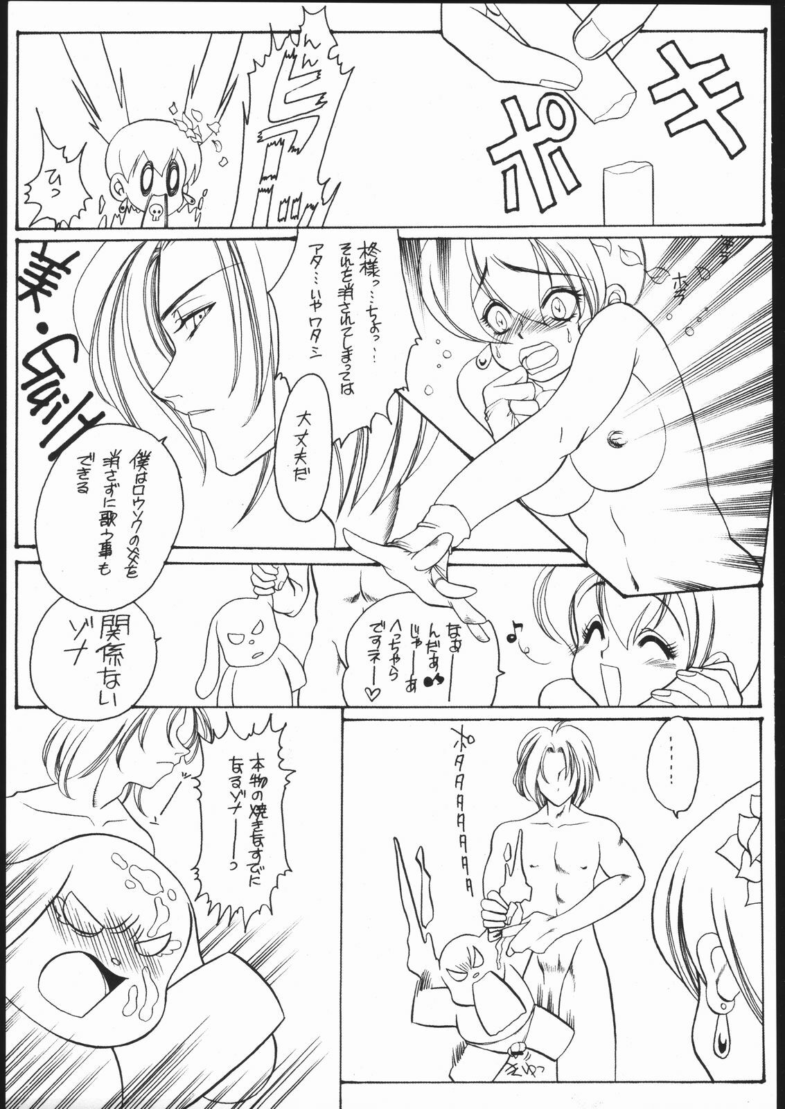 (C69) [MJGG (Minna no Haipe)] Yakinasubi EX (Onegai My Melody) page 6 full