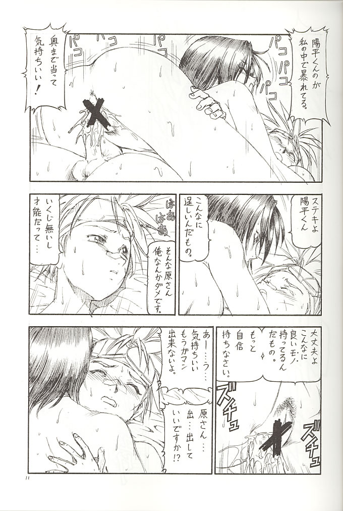 [Toraya (Itoyoko)] GPM.XXX 2 Kumamoto Shiro Nikudansen (Gunparade March) page 12 full