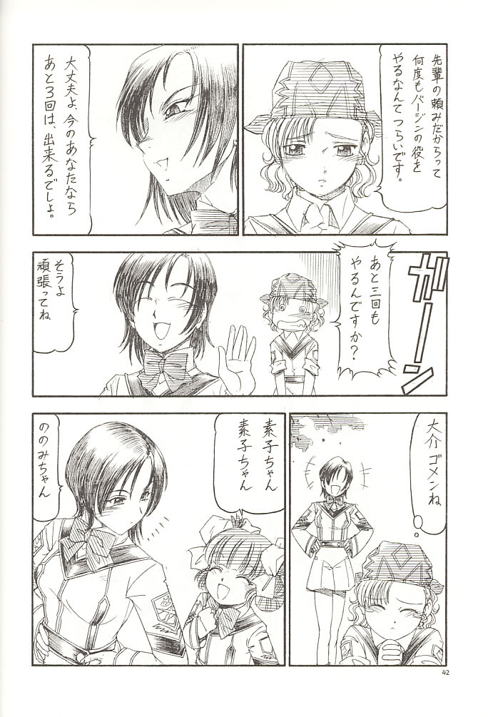 [Toraya (Itoyoko)] GPM.XXX 2 Kumamoto Shiro Nikudansen (Gunparade March) page 43 full