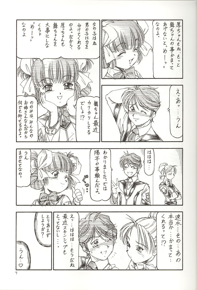 [Toraya (Itoyoko)] GPM.XXX 2 Kumamoto Shiro Nikudansen (Gunparade March) page 8 full