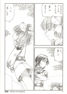 [Toraya (Itoyoko)] GPM.XXX 2 Kumamoto Shiro Nikudansen (Gunparade March) - page 45