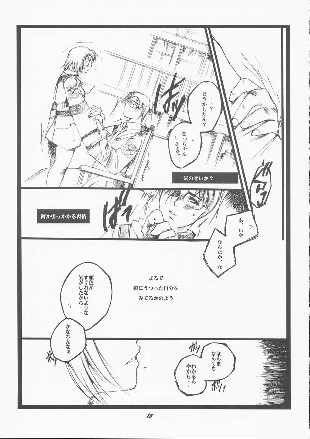 (SUPERKansai7) [UA (Teramoto Kaoru)] Muzai Moratorium (Gunparade March) page 18 full