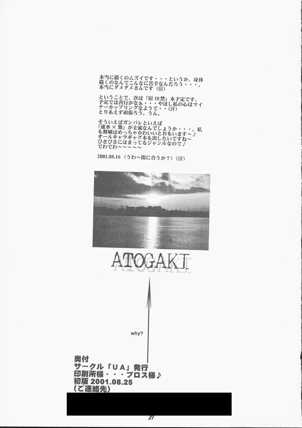 (SUPERKansai7) [UA (Teramoto Kaoru)] Muzai Moratorium (Gunparade March) page 20 full