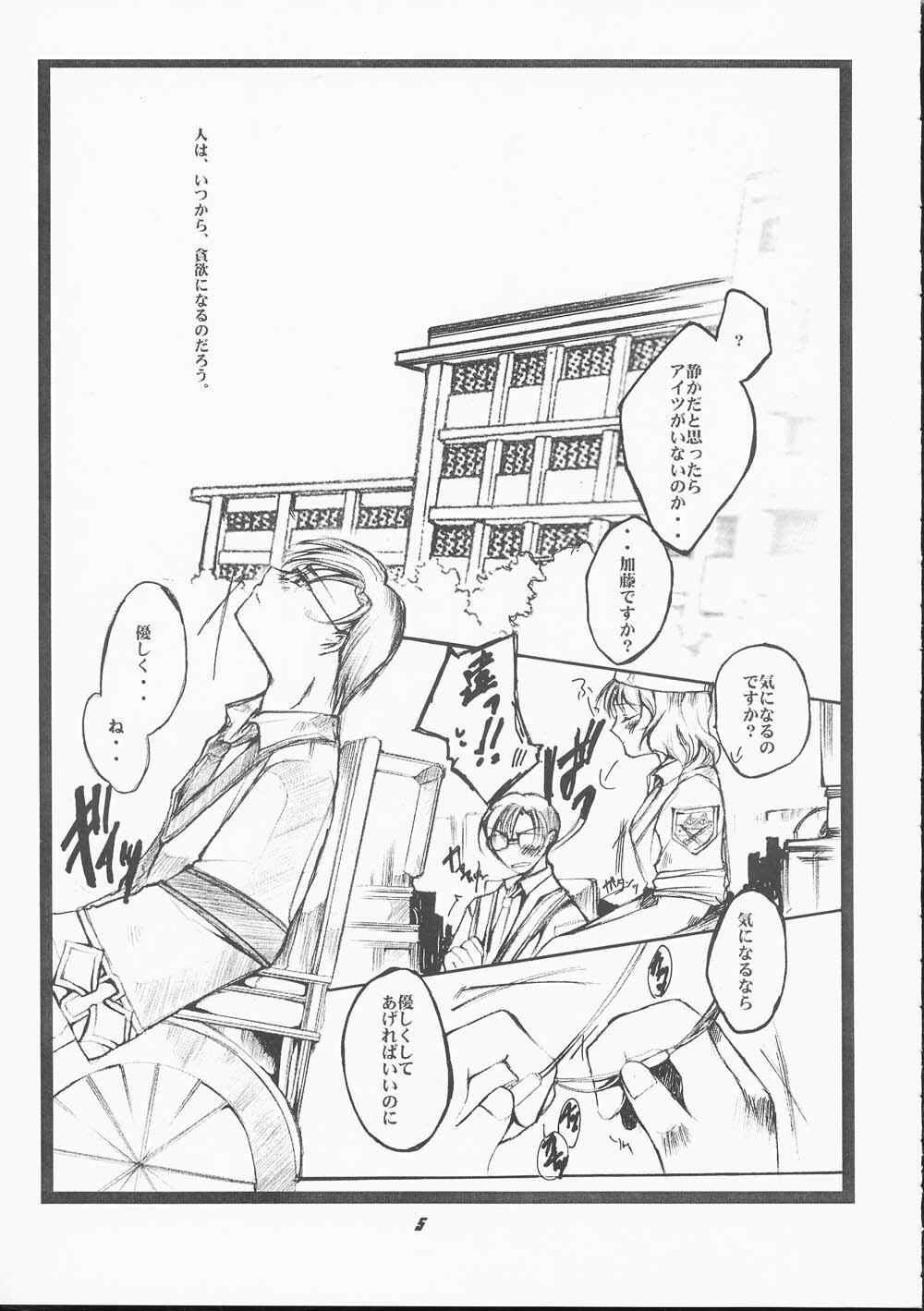 (SUPERKansai7) [UA (Teramoto Kaoru)] Muzai Moratorium (Gunparade March) page 4 full