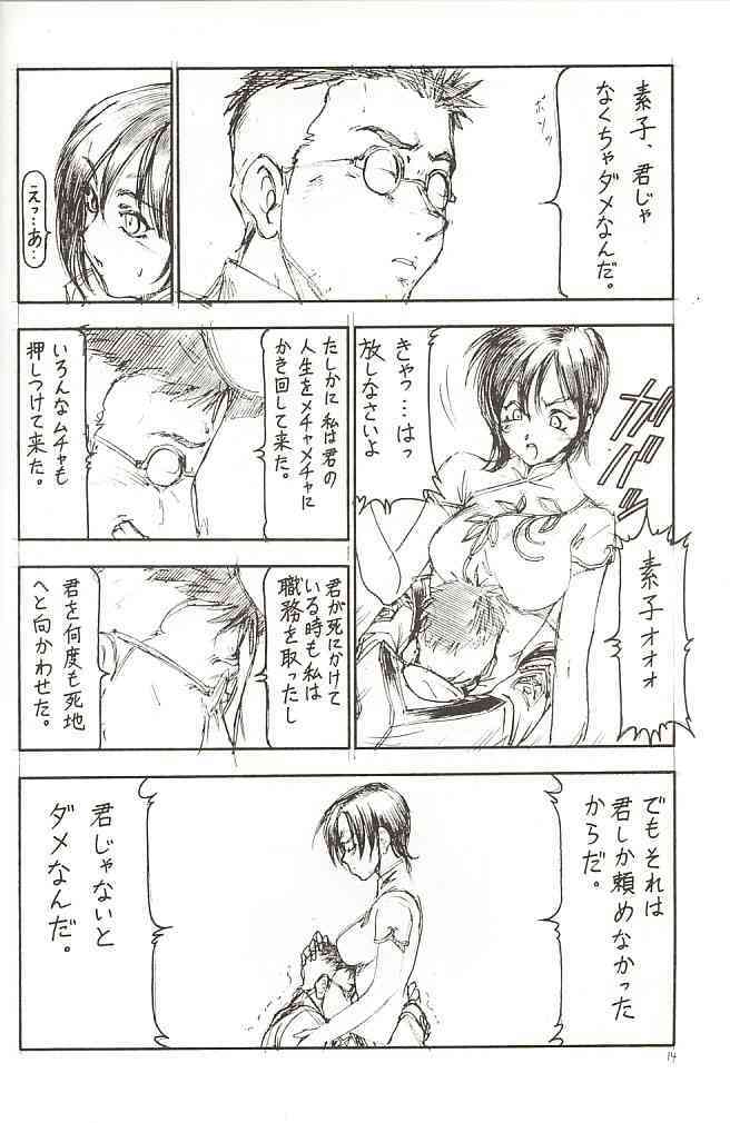 (SC12) [Toraya (Itoyoko)] GPM.XXX Cherry Boy Scramble (Gunparade March) page 15 full