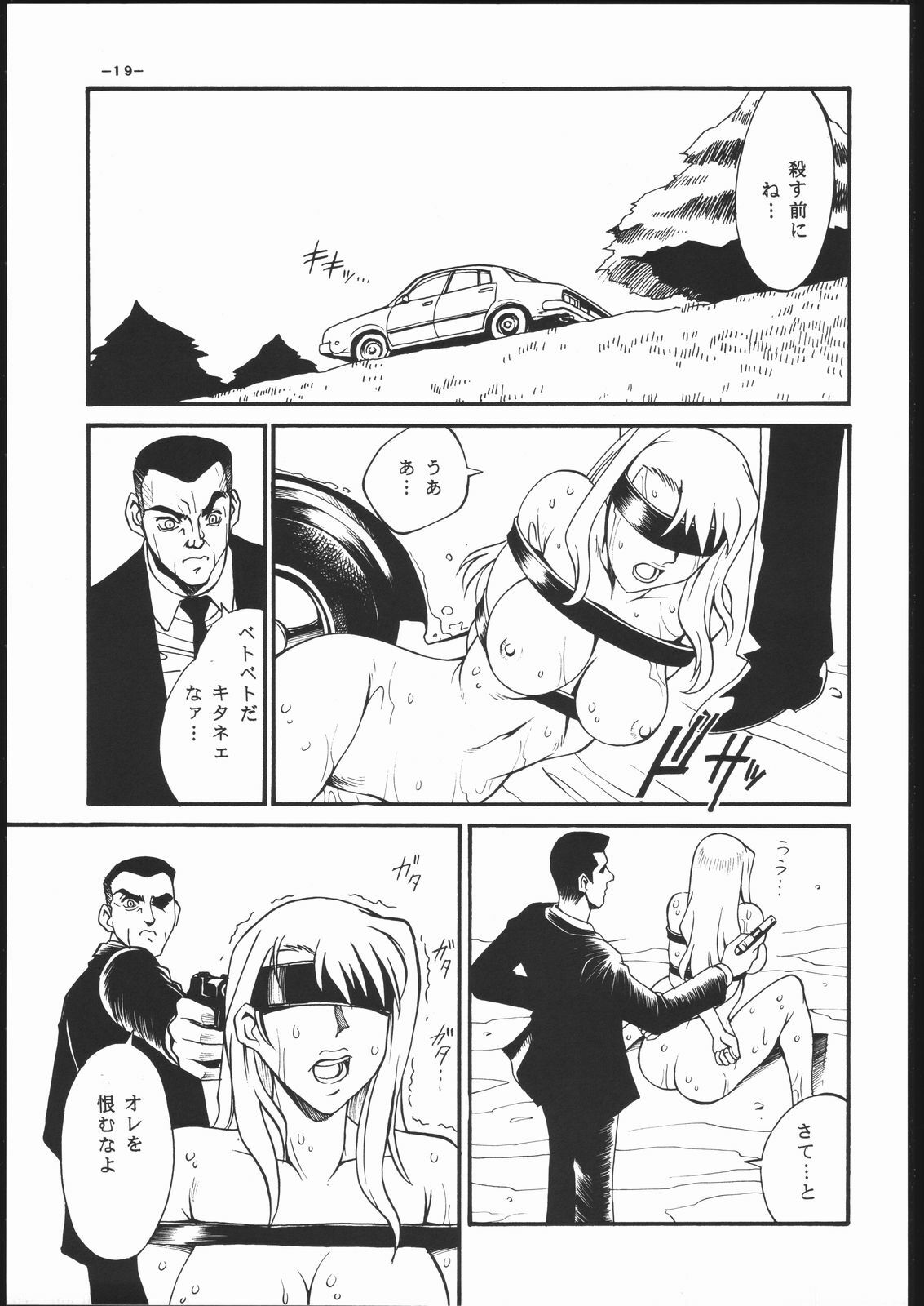 (CR30) [OUT FIT (Don Shigeru)] Sazanami (Noir) page 18 full