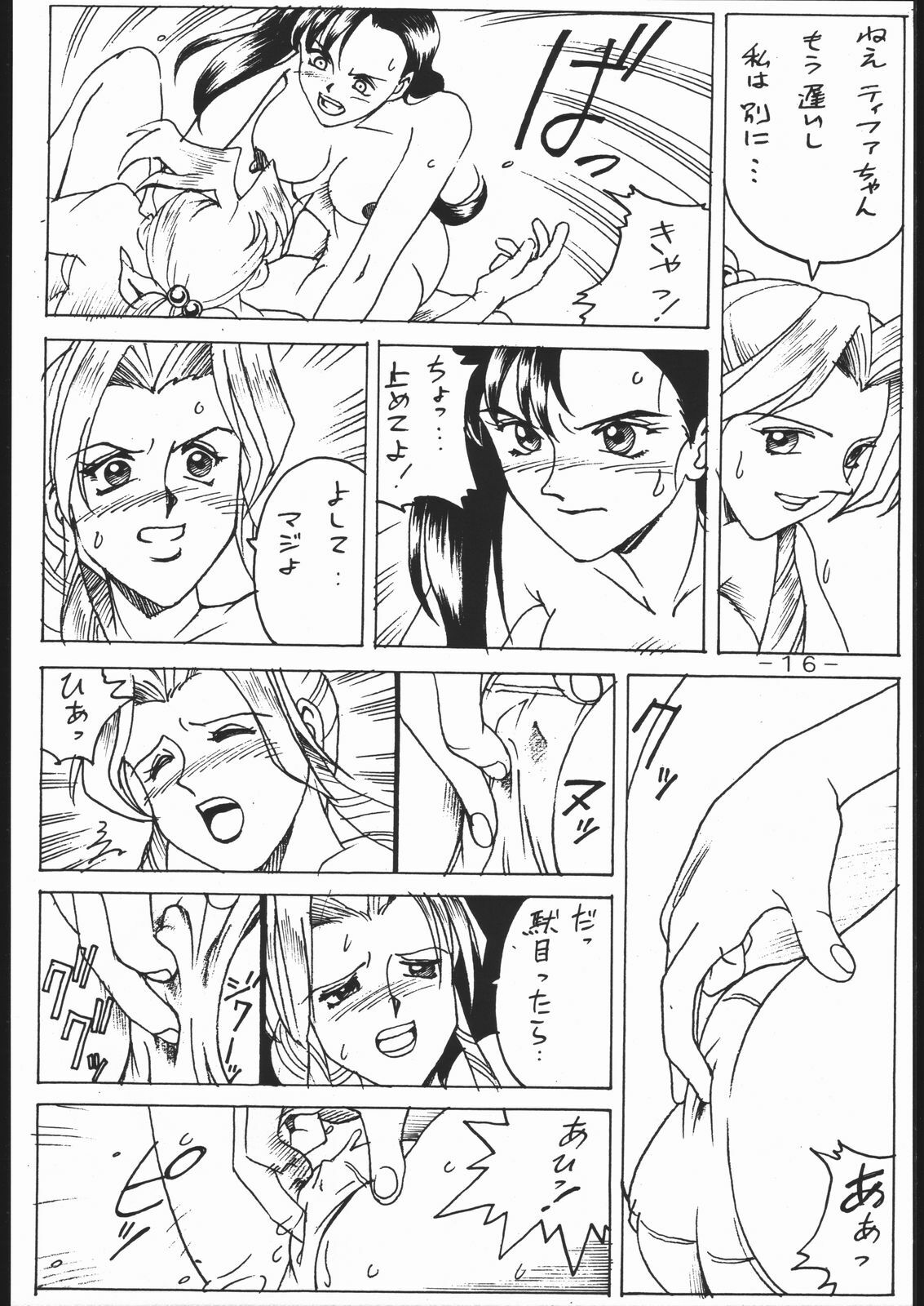 (CR22) [Sangetsu No Lion (Don Shigeru)] Cock & Lockhart (Final Fantasy VII) page 15 full