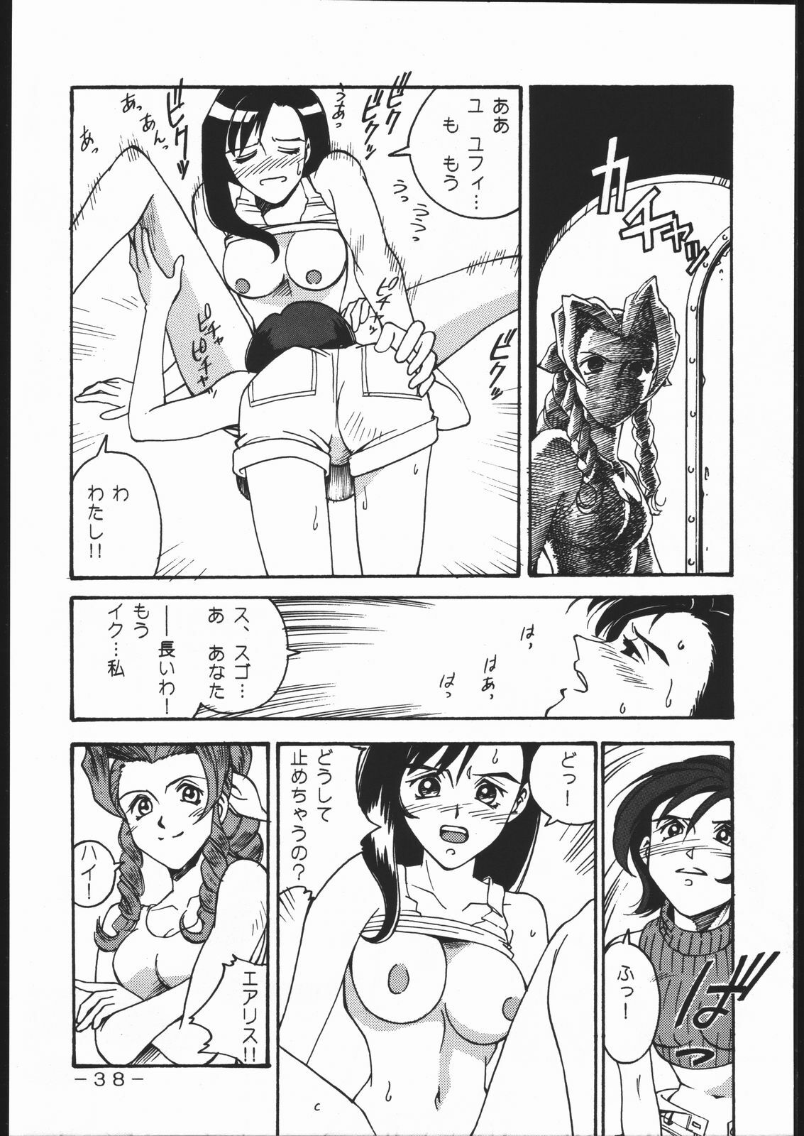 (CR22) [Sangetsu No Lion (Don Shigeru)] Cock & Lockhart (Final Fantasy VII) page 37 full