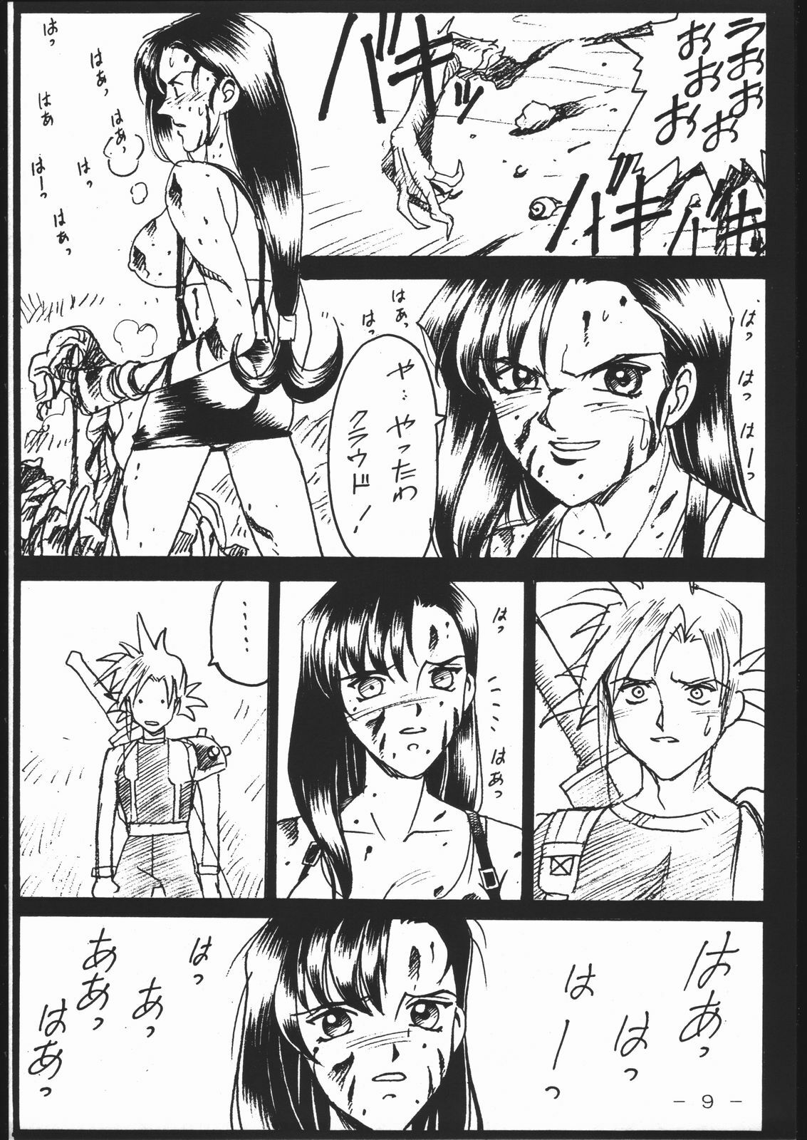 (CR22) [Sangetsu No Lion (Don Shigeru)] Cock & Lockhart (Final Fantasy VII) page 8 full