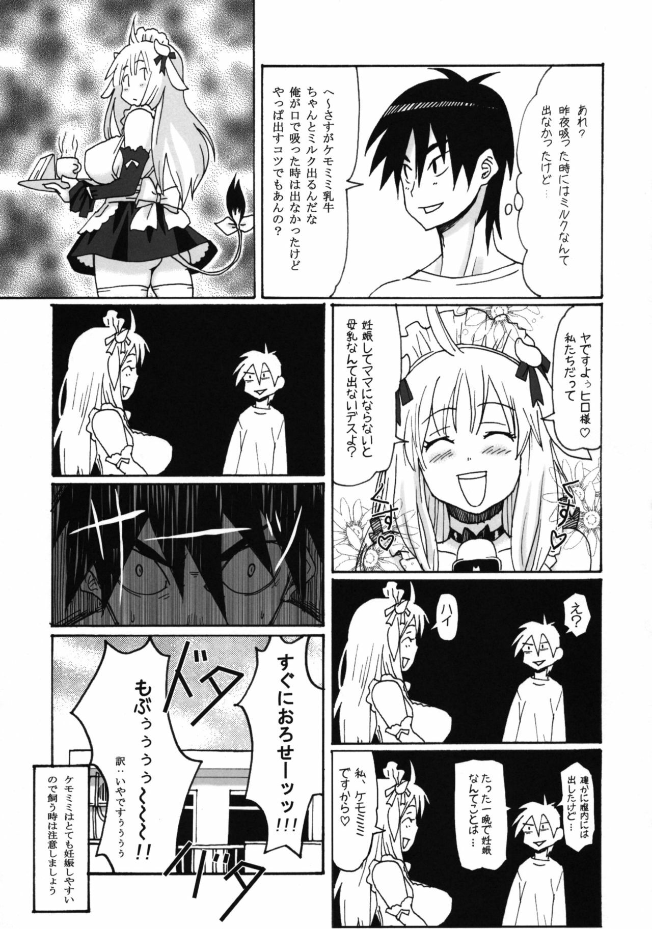 [ATTIC WORK SPACE (Ryoji)] Kemomimi! page 24 full