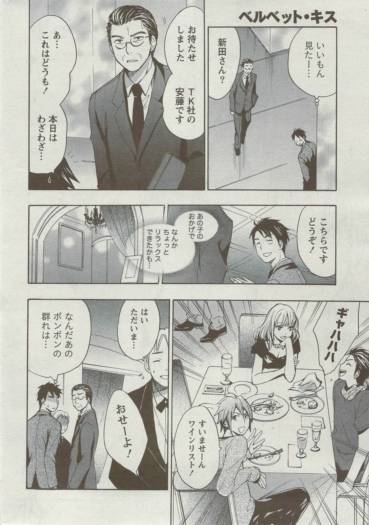 Monthly Vitaman 2009-09 page 10 full