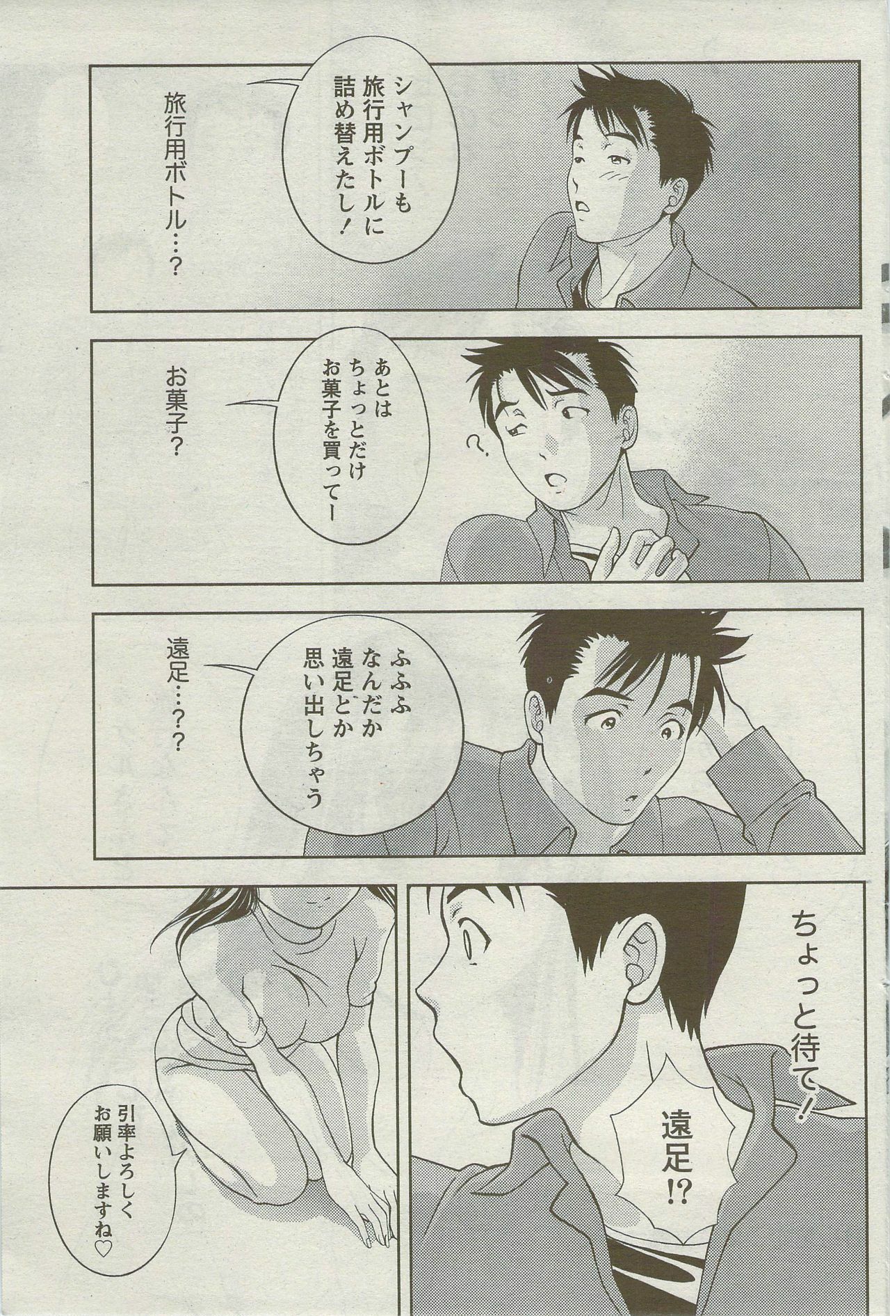 Monthly Vitaman 2009-09 page 100 full