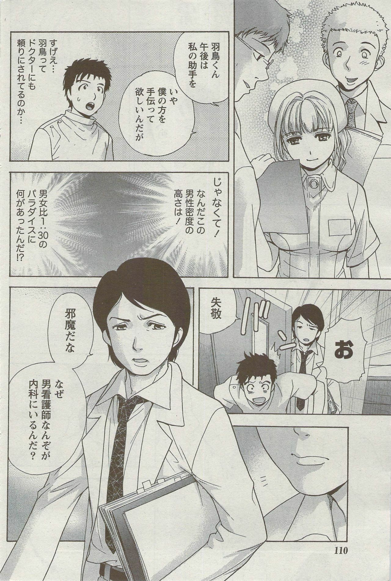 Monthly Vitaman 2009-09 page 107 full