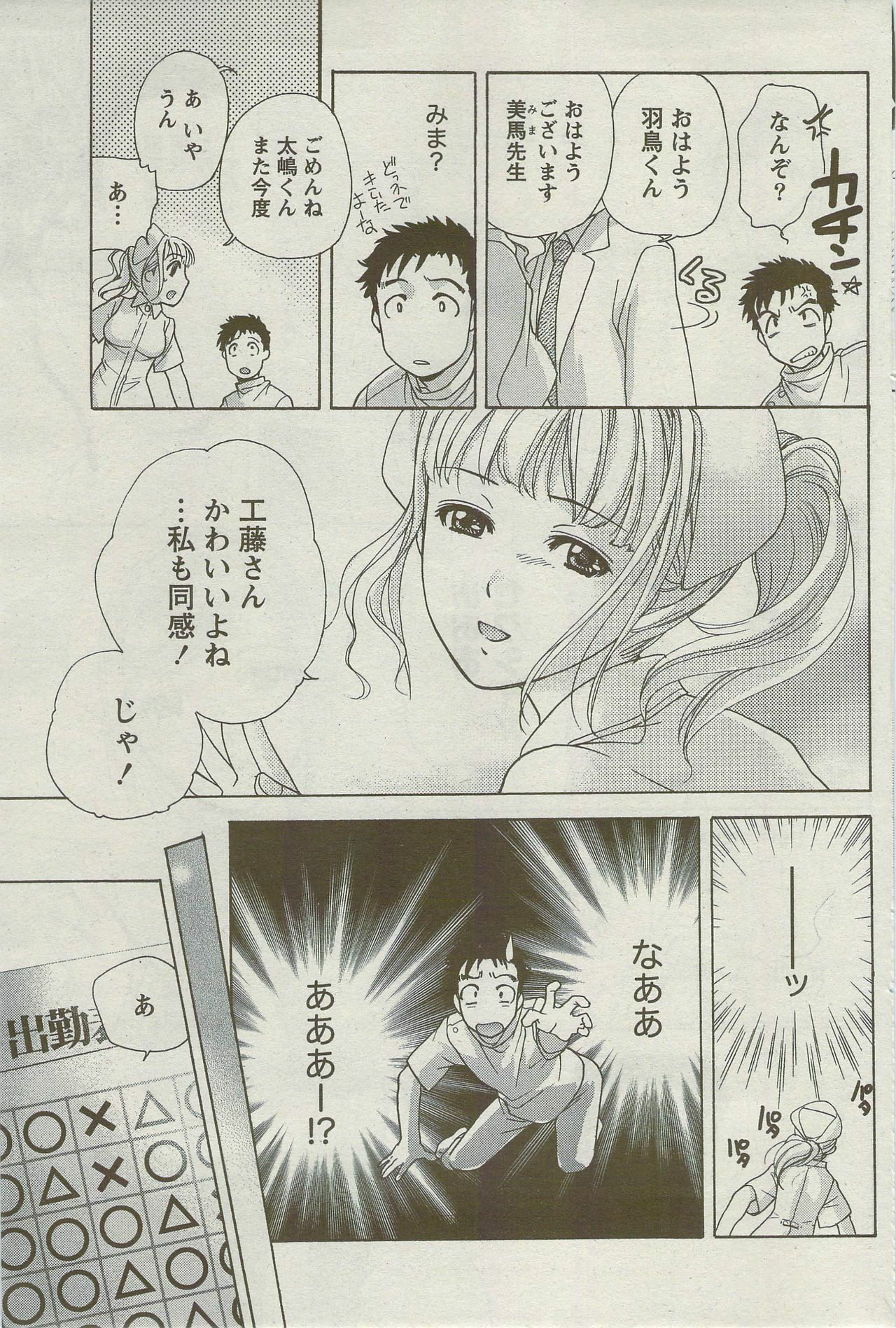 Monthly Vitaman 2009-09 page 108 full