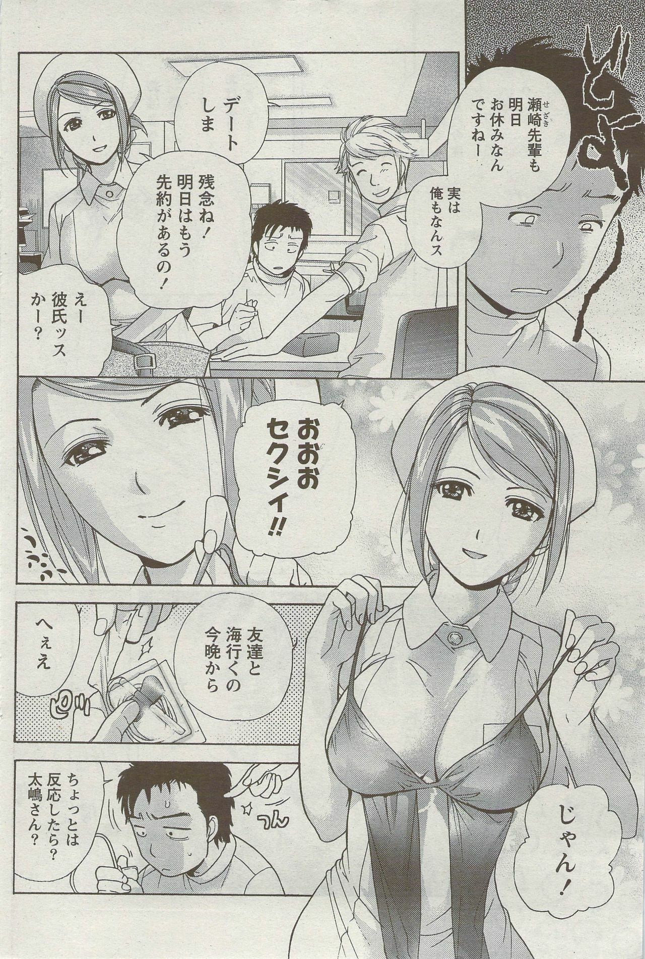 Monthly Vitaman 2009-09 page 109 full