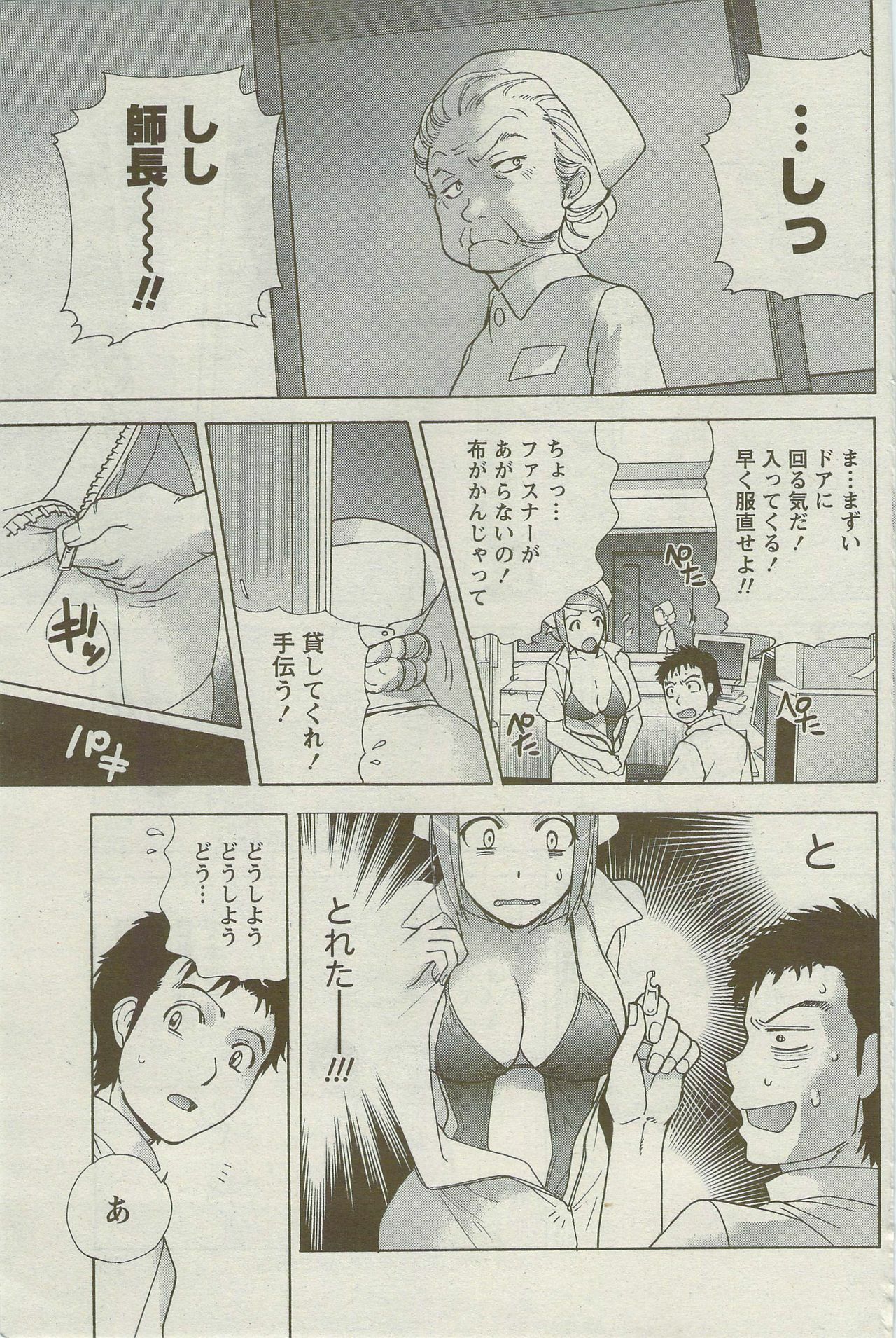 Monthly Vitaman 2009-09 page 115 full