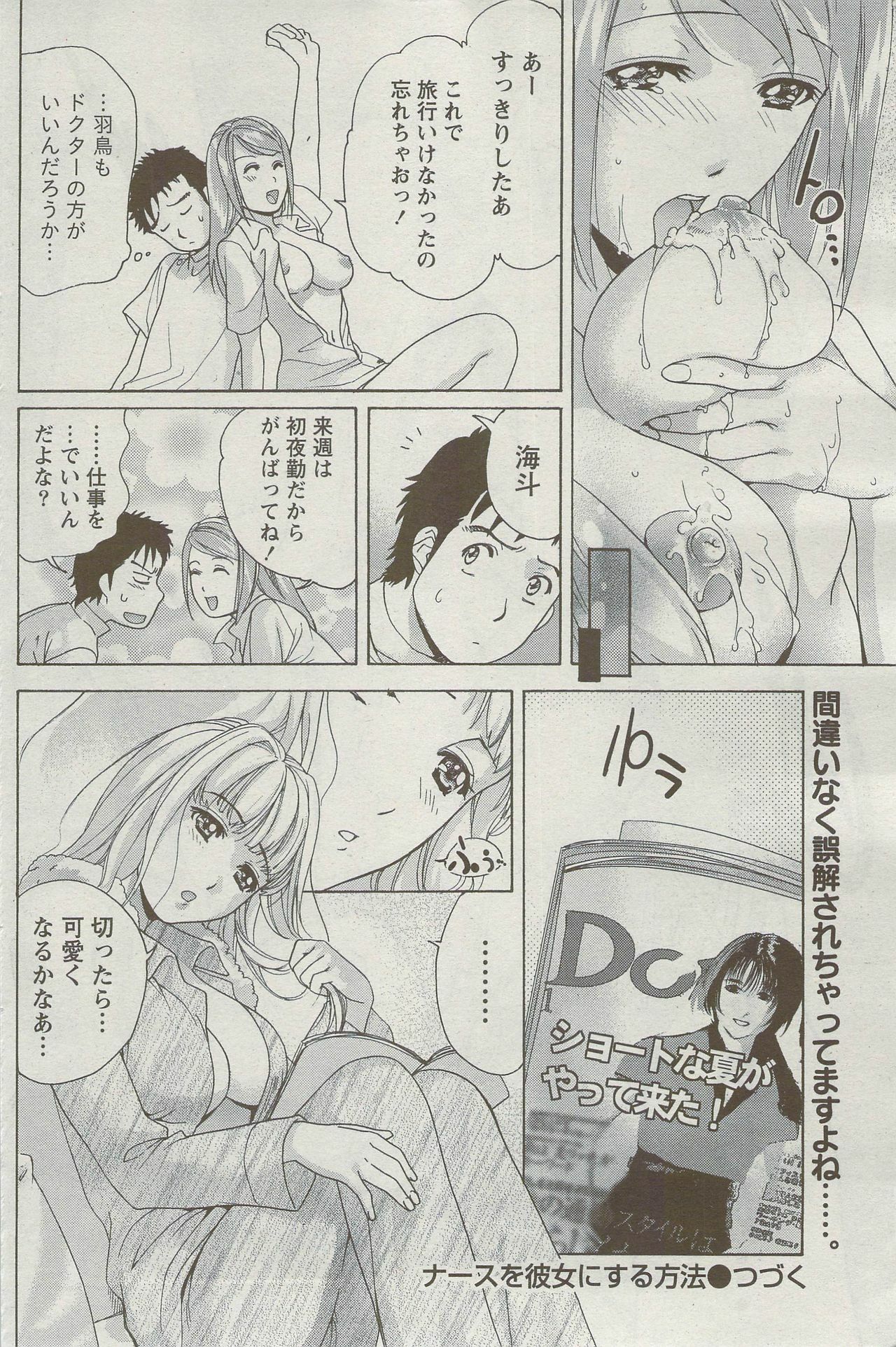 Monthly Vitaman 2009-09 page 126 full