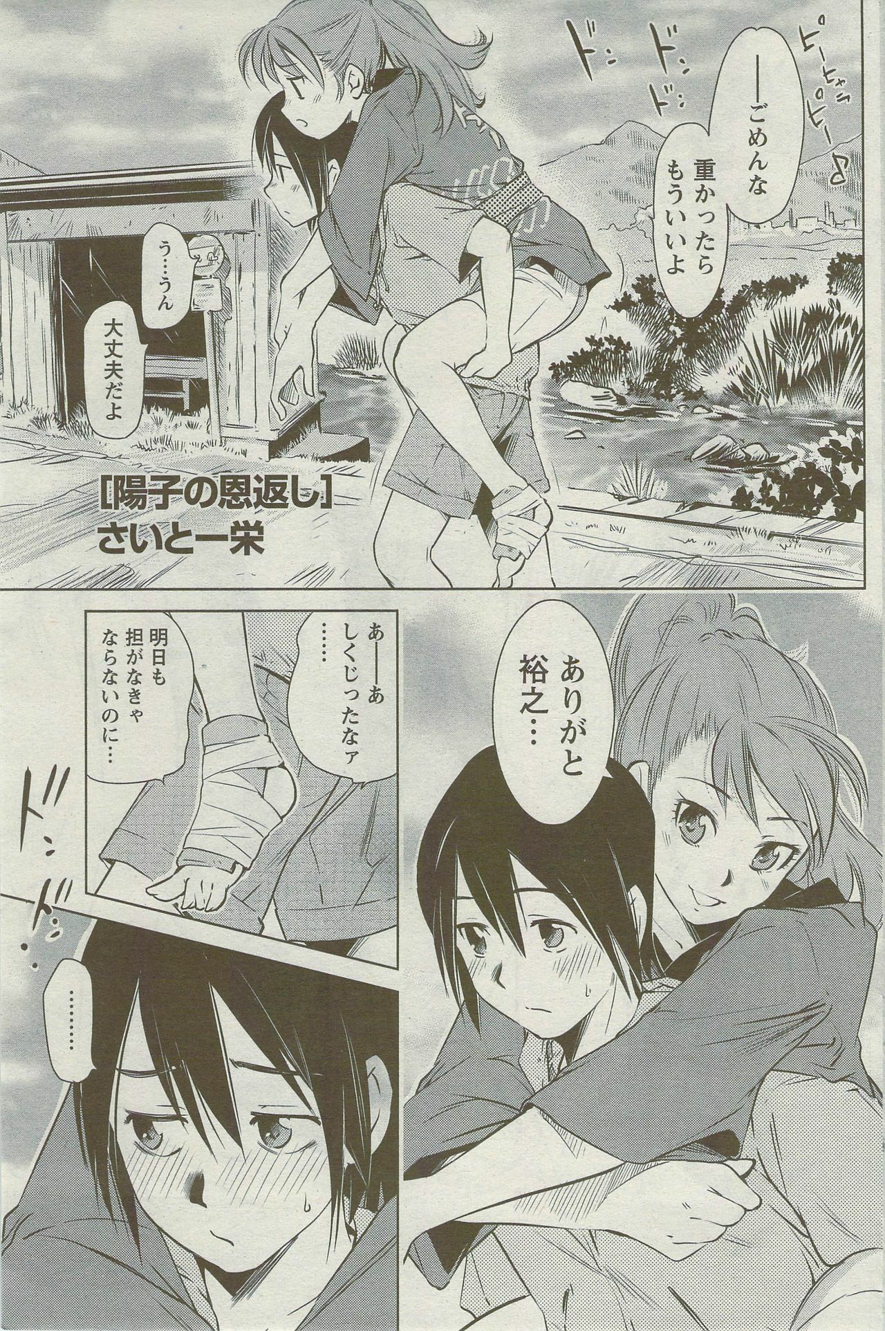 Monthly Vitaman 2009-09 page 127 full