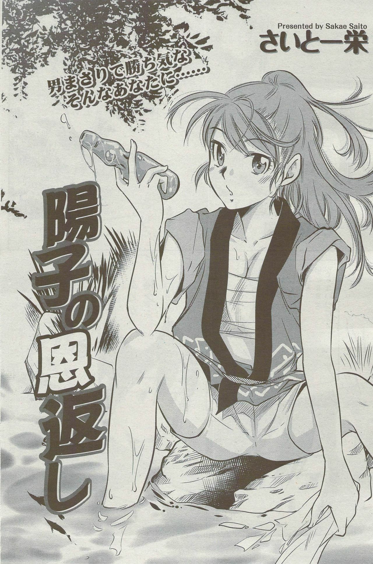Monthly Vitaman 2009-09 page 128 full