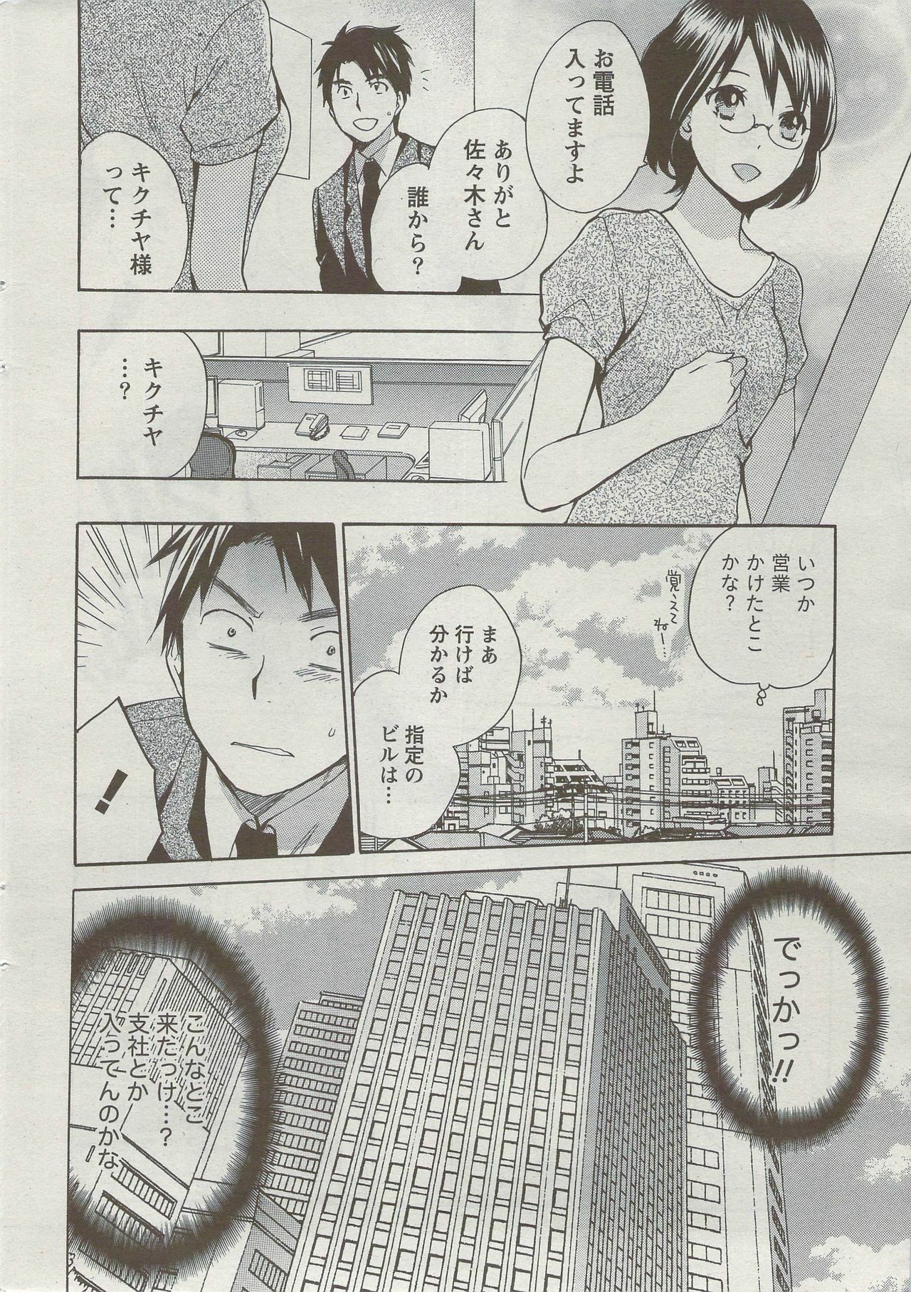 Monthly Vitaman 2009-09 page 20 full